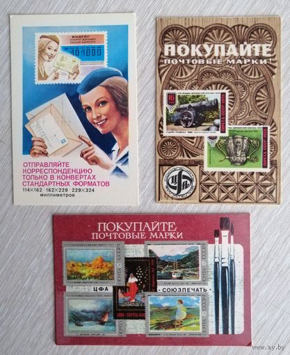 Календарики. "Покупайте почтовые марки!". Цена за 1шт.