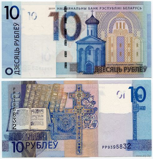 Беларусь. 10 рублей (образца 2019 года, P38b, UNC) [серия РР]