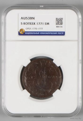 5 копеек 1771