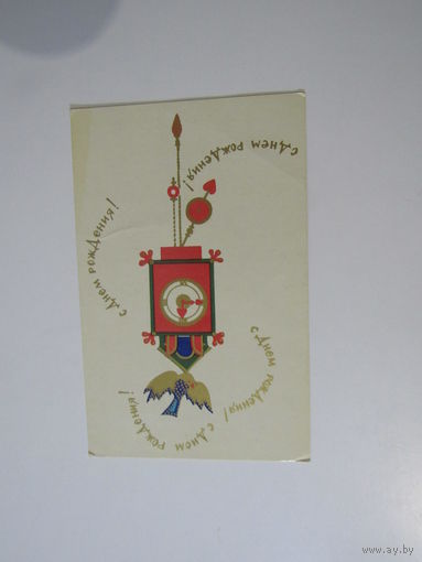 С Днём Рождения Путина 1978