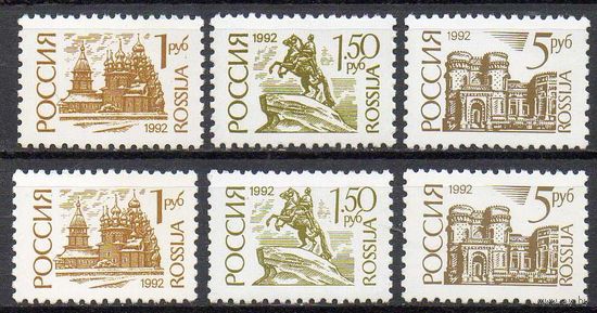 Стандартный выпуск Россия 1992 год (32-34I) серия из 3-х марок на простой и мелованной бумаге