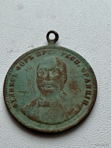 Медаль Николай II - Феликсъ Форъ 1897 год не чищена