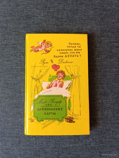 Книга. Теперь когда ты заполучил меня сюда, что мы будем делать.