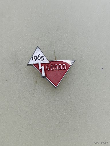 ВЛКСМ. ССО. 1965.40000.
