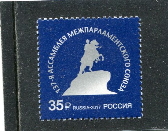 Россия 2017. Ассамблея парламентского союза