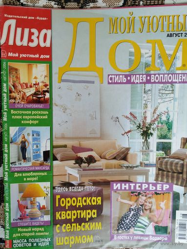 Журнал Мой уютный дом
