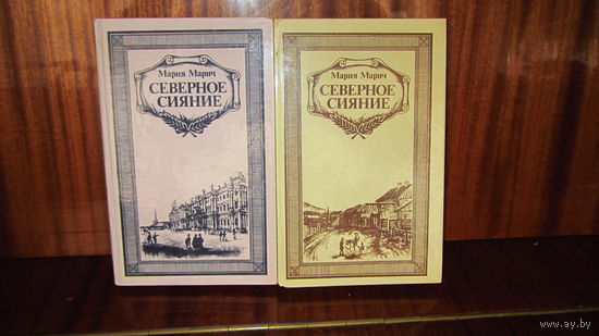 М.Марич "Северное сияние."