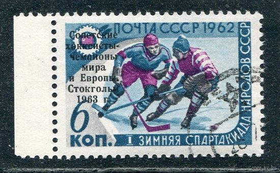 СССР 1963.. Хоккей - чемпионат мира и Европы. Надпечатка