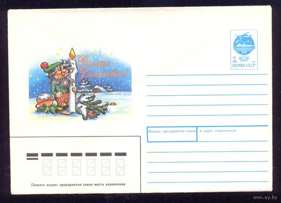 СССР 1991 Радостного Рождества