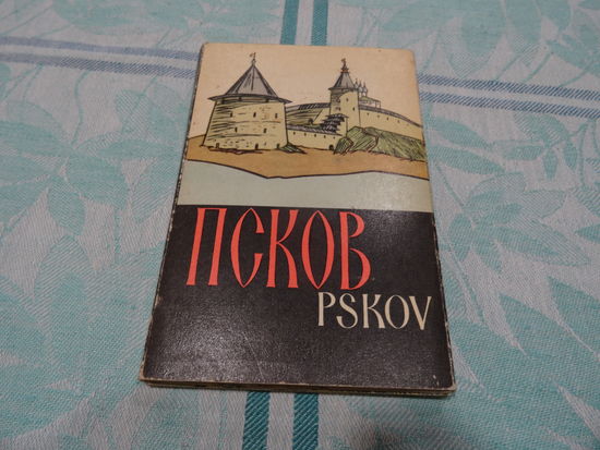 Набор открыток Псков, 1971 год, худ. П.Бусырев, тираж 25000 шт