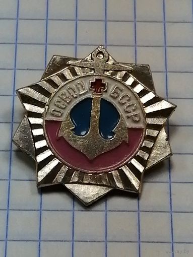 ОСВОД БССР.