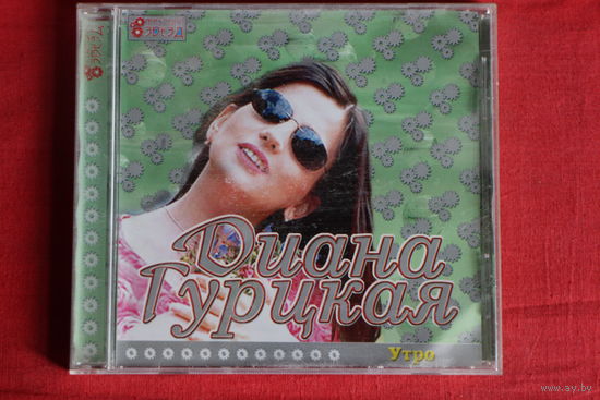 Диана Гурцкая - Утро (2003, CD)