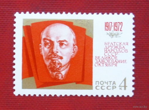 СССР. 55 лет Октябрьской социалистической революции. ( 1 марка ) 1972 года. 5-15.