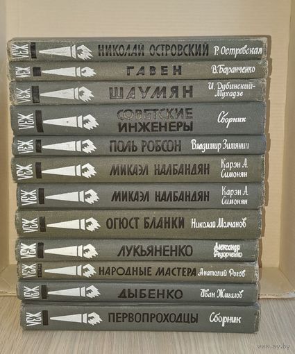 Книги серии ЖЗЛ