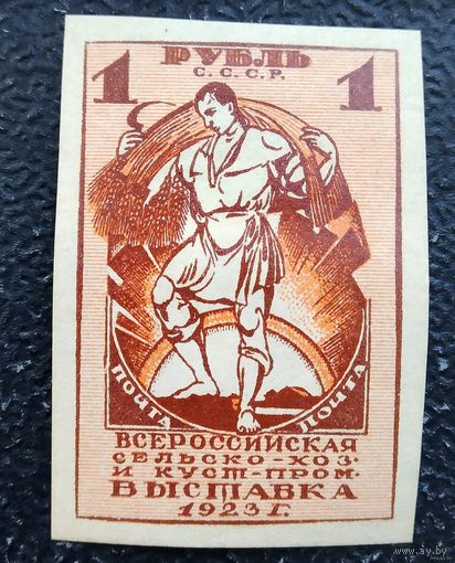 СССР 1924 Загорский 1