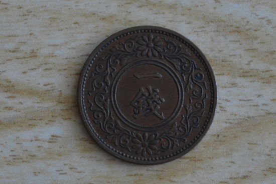 Япония 1 сен 1932 с 1 руб
