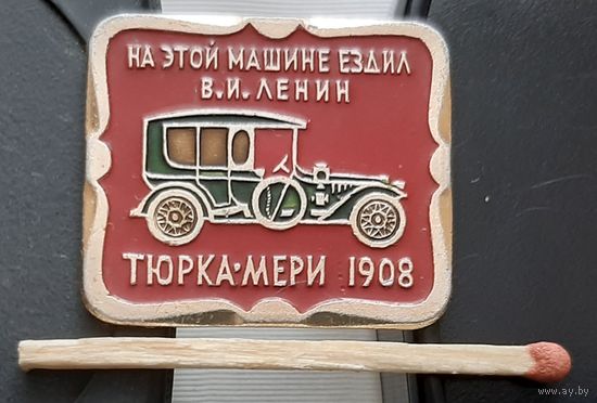 ТЮРКА-МЕРИ. 1908. Бв-76