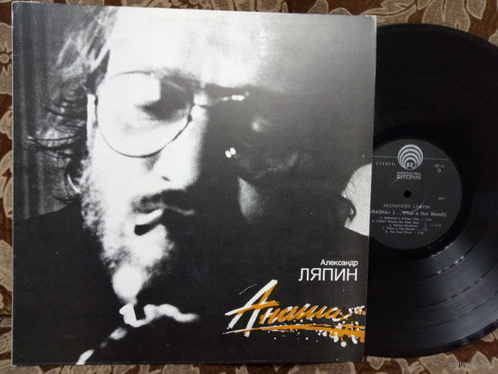 Виниловая пластинка АЛЕКСАНДР ЛЯПИН. Анаша.