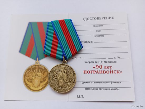 90 лет Погранвойск.