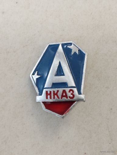 Новокузнецкий алюминиевый завод.