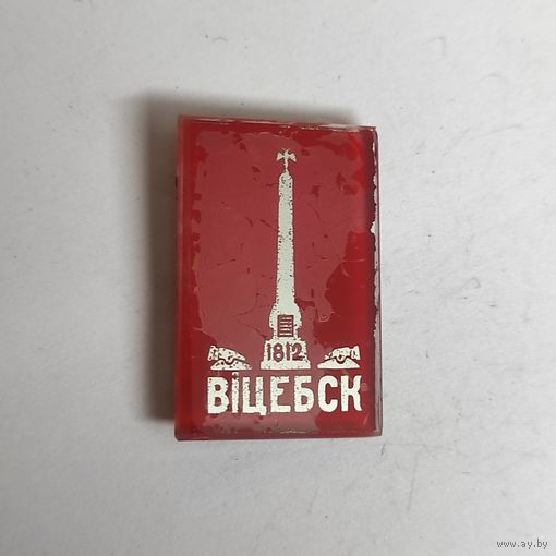 ВИТЕБСК