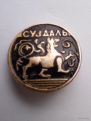 Значок.Суздаль.