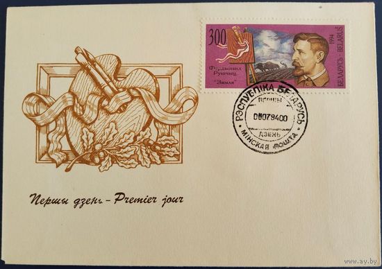 КПД.	Художники Беларуси. 1994 г.