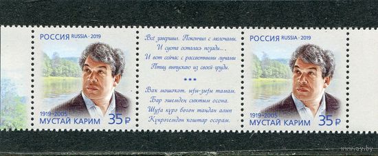 Россия 2019. Мустай Карим, сцепка с купоном