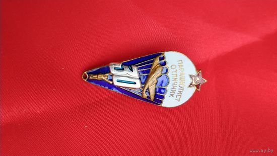 Знак Парашютист отличник . Цифра 30