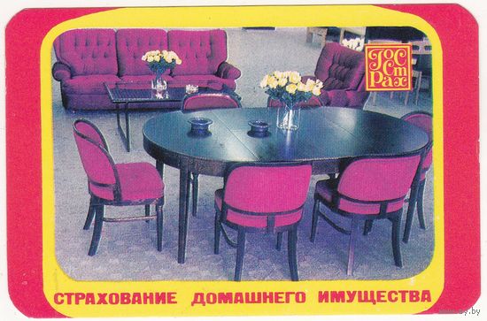 Календарик 1982 (18)