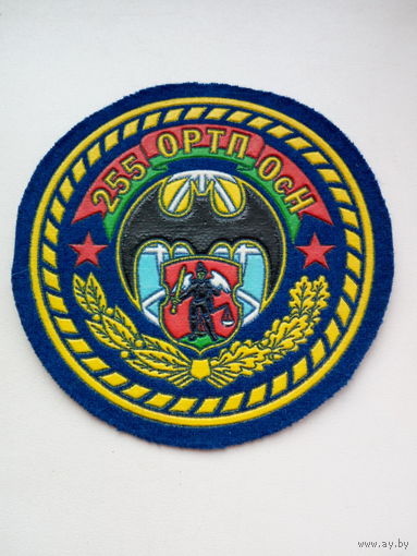 Шеврон 255 ОРТП
