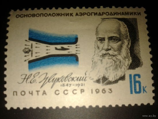 СССР. 1963г. Жуковский.