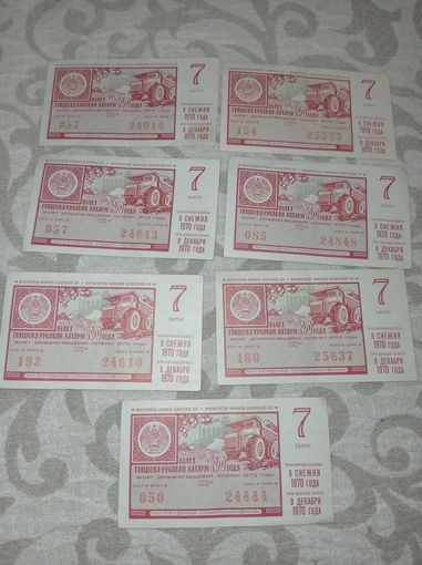 Лотерейный билет 1970 г. БССР. Выпуск 7. лотерея 1970
