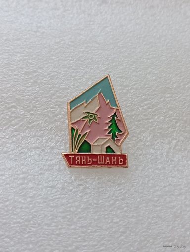 Тянь Шань. Туризм. #-VI-07