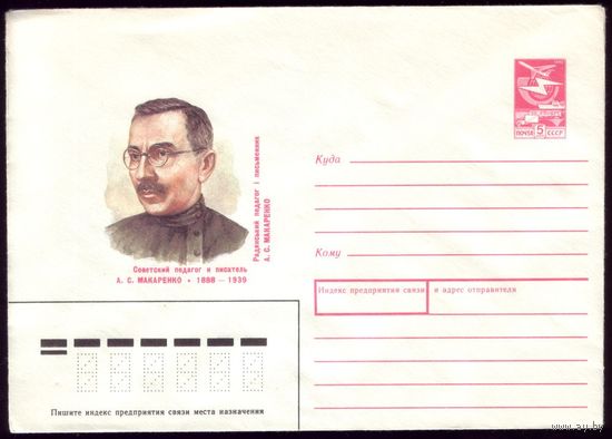1987 год Макаренко 87-494