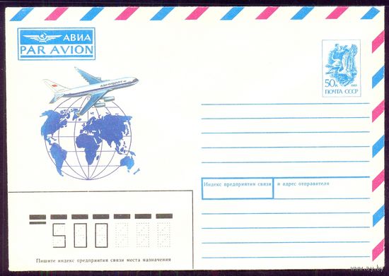 Авиация 1991 PAR AVION