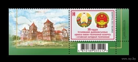 2022 Беларусь 1444 Дипломатические отношения с Китаем. Гербы. Замок (с купоном) **