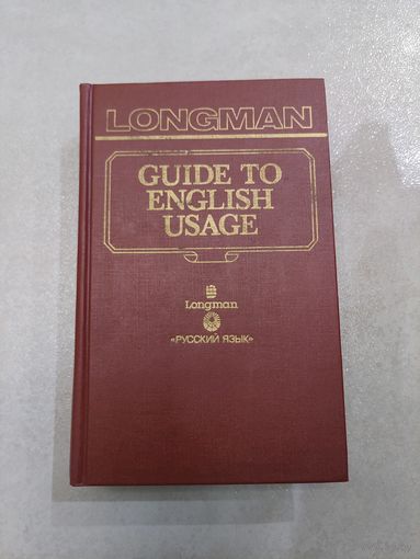 Книга Гринбаум С., Уиткат Дж. Словарь трудностей английского языка. (Longman Guide to english usage) 786с. //*