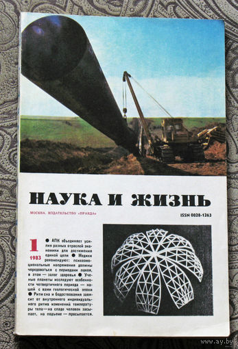Наука и Жизнь номер 1,2,3,4,6,7,8,9,10,11,12  1983