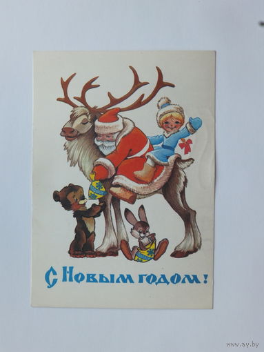 Четвериков с  новым годом 1980  10х15  см
