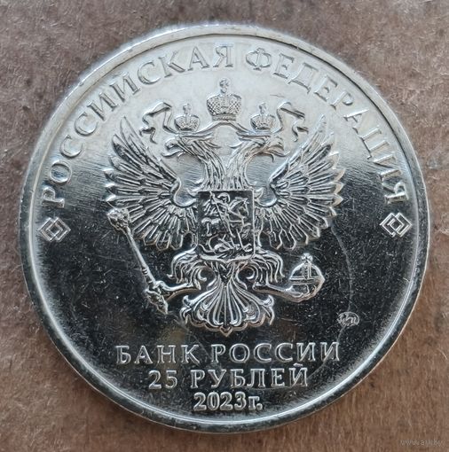 Россия 25 рублей 2023 г., Аленький цветочек, UC# 1088