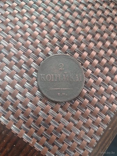 2 копейки 1837 год Масоны.