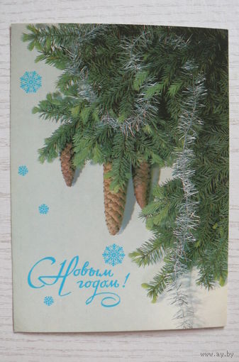 Дергилев И., С Новым годом! 1988, чистая, ДМПК.