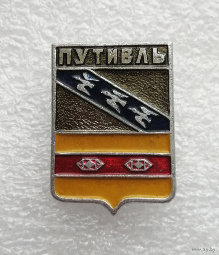 Путивль. Герб города. Геральдика. Города России #4102-CP65