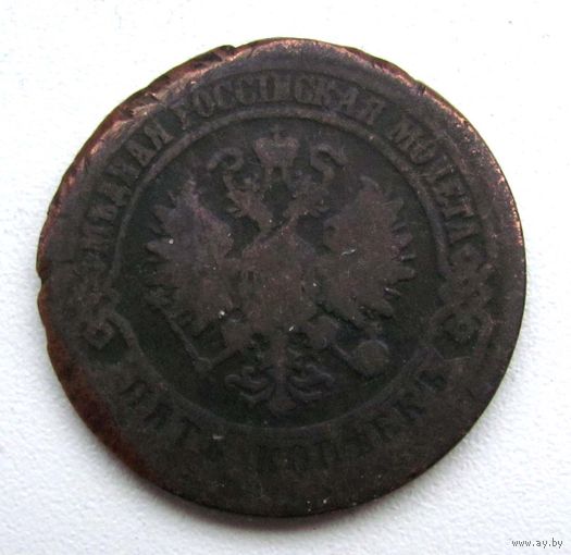 1874 г. 5 копеек. ЕМ