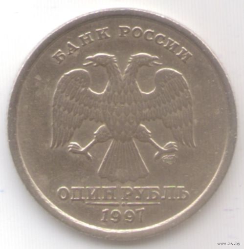 1 рубль 1997 год СПМД _состояние ХF