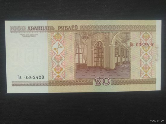 20 рублей 2000 года. Беларусь. Серия Бв UNC