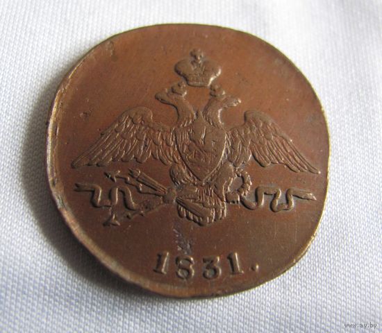 Копейка 1831 СМ