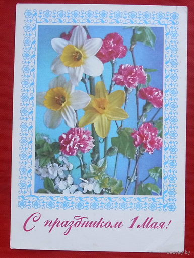 1 Мая! Подписанная.  1978 года. Гордеев. 512.