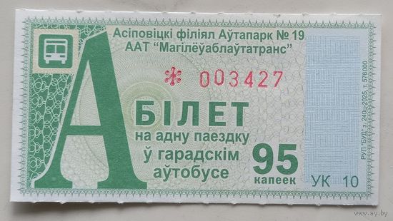 Билет города Осиповичи